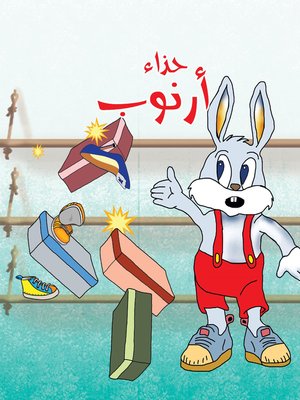 cover image of حذاء أرنوب